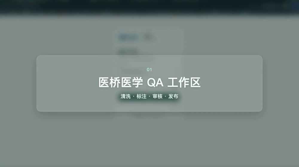 医桥本体构建视频画面