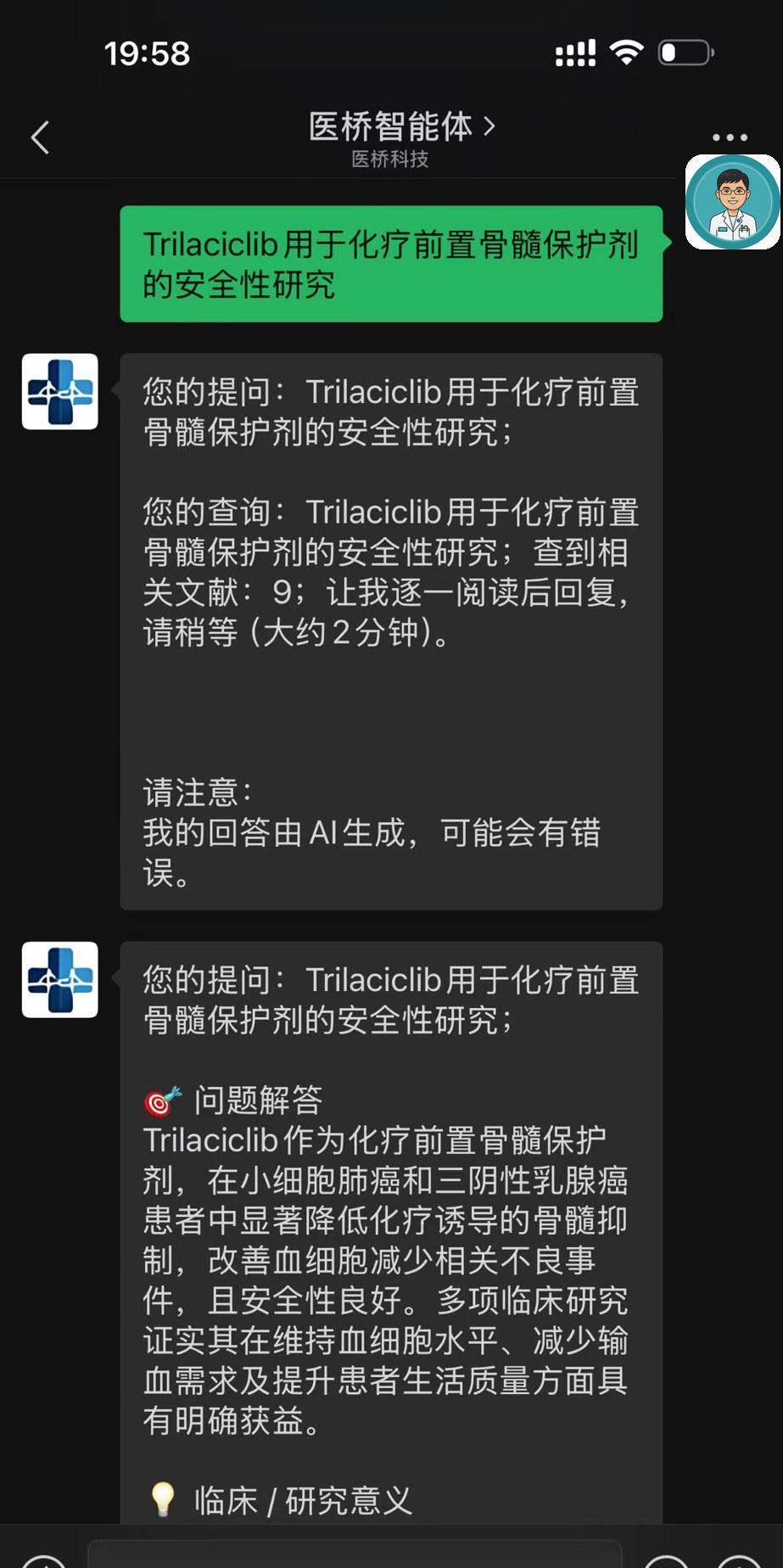 医桥问答 · 微信对话